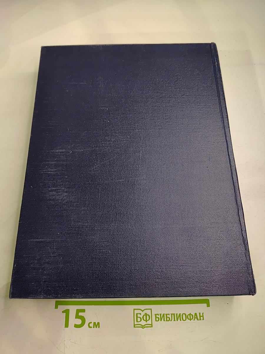 Большая Советская Энциклопедия. Том 46: Фузе - Цуруга