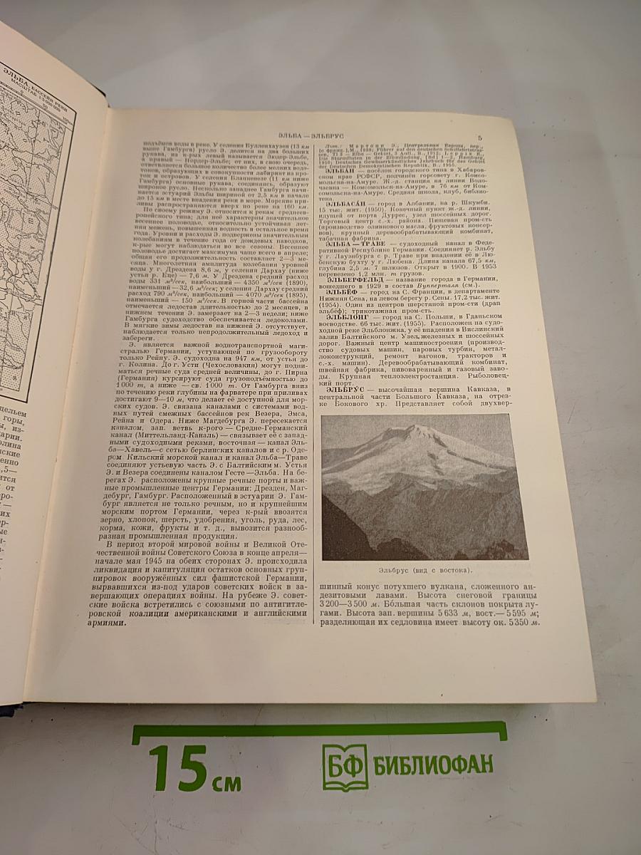 Большая Советская Энциклопедия. Том 49: Элоквенция – Я