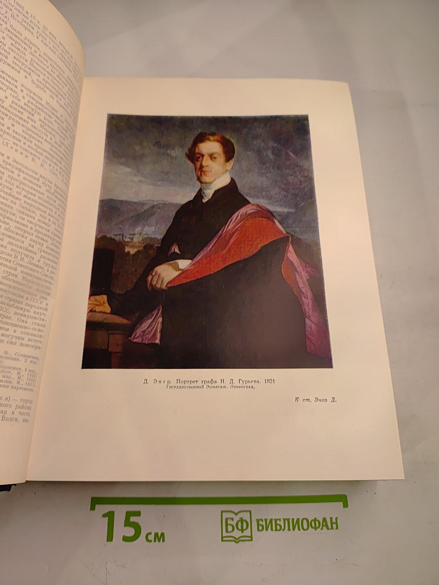 Большая Советская Энциклопедия. Том 49: Элоквенция – Я