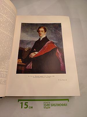 Большая Советская Энциклопедия. Том 49: Элоквенция – Я