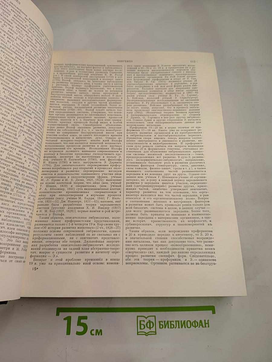 Большая Советская Энциклопедия. Том 49: Элоквенция – Я