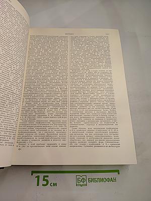 Большая Советская Энциклопедия. Том 49: Элоквенция – Я