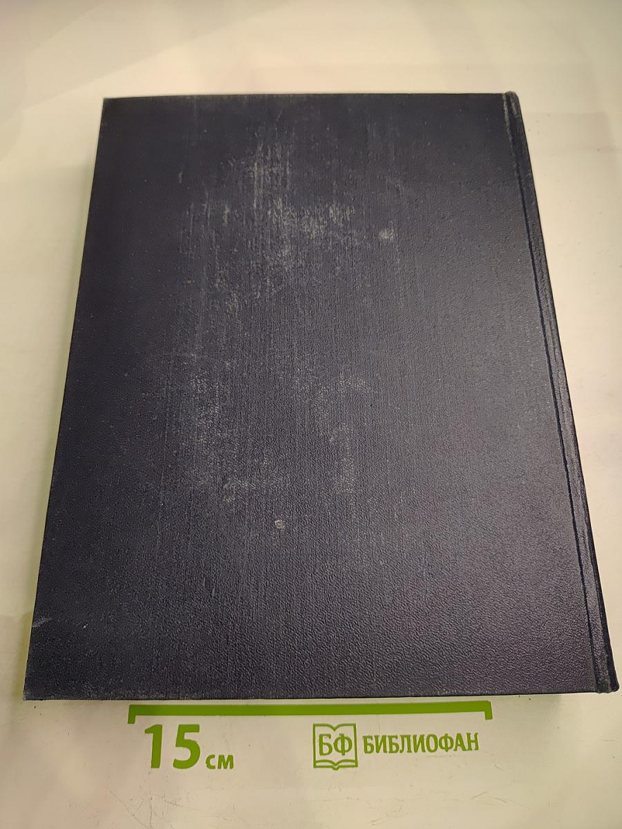 Большая Советская Энциклопедия. Том 49: Элоквенция – Я