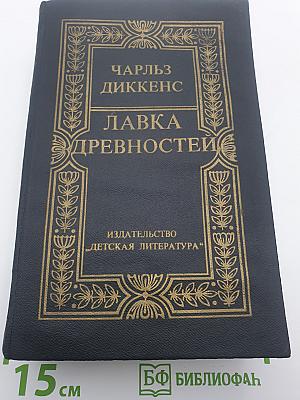 Лавка древностей
