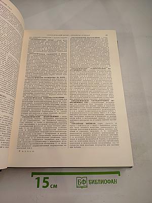 Большая Советская Энциклопедия, Том 41: Стилтон - Тартатуп