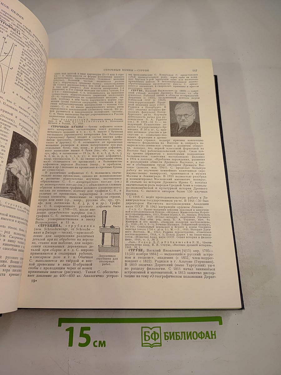 Большая Советская Энциклопедия, Том 41: Стилтон - Тартатуп
