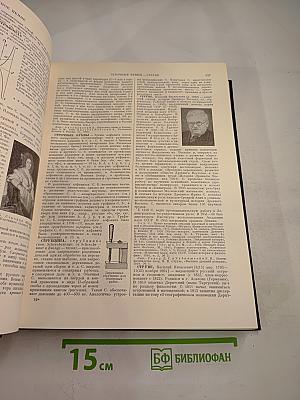 Большая Советская Энциклопедия, Том 41: Стилтон - Тартатуп