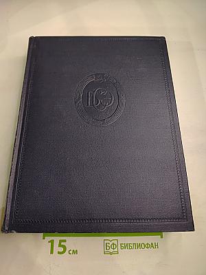 Большая Советская Энциклопедия. Том 39. Сигишоара — Соки