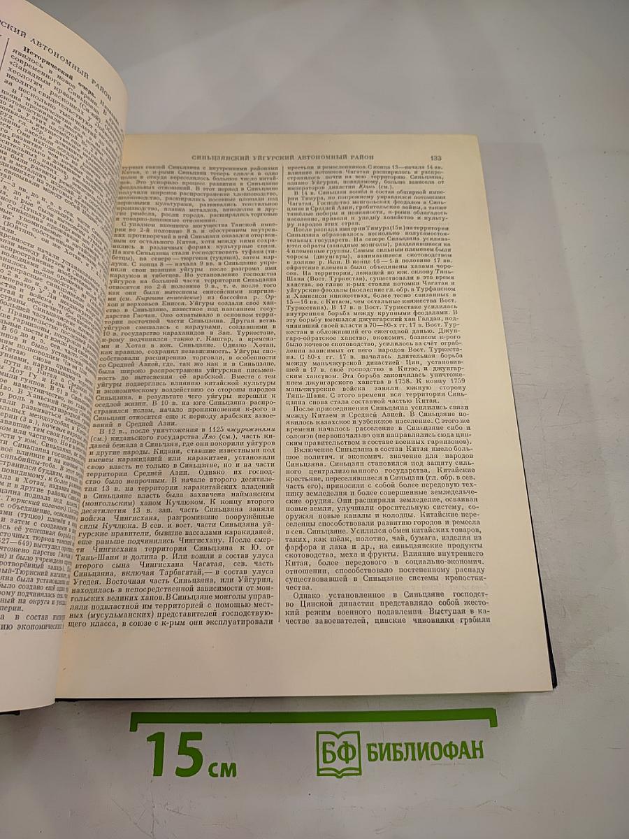 Большая Советская Энциклопедия. Том 39. Сигишоара — Соки