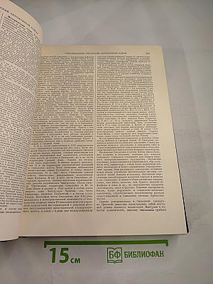 Большая Советская Энциклопедия. Том 39. Сигишоара — Соки
