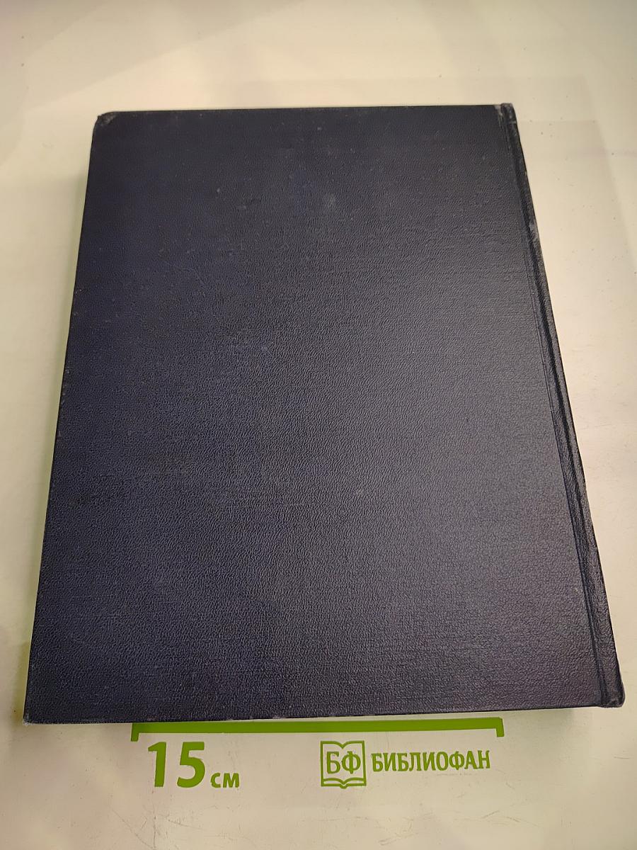 Большая Советская Энциклопедия. Том 39. Сигишоара — Соки