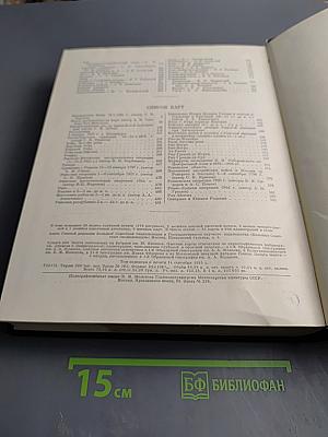 Большая Советская Энциклопедия. Том 36: Раковник—«Ромэн»