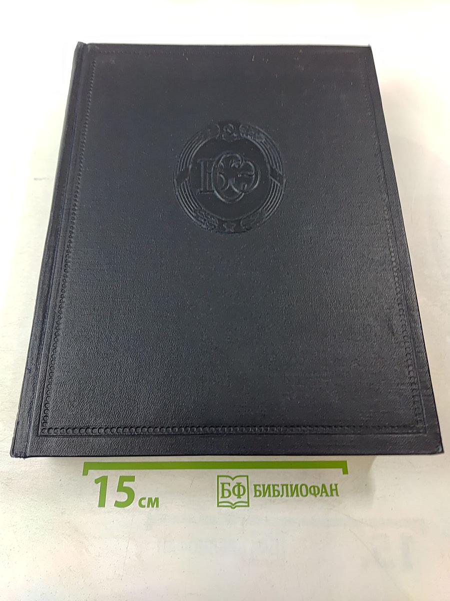 Большая Советская Энциклопедия, Том 37