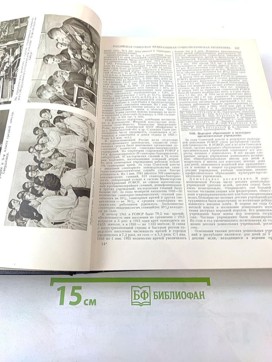 Большая Советская Энциклопедия, Том 37