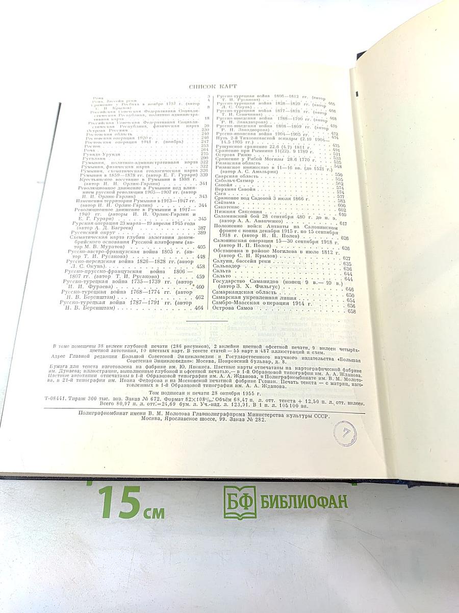 Большая Советская Энциклопедия, Том 37