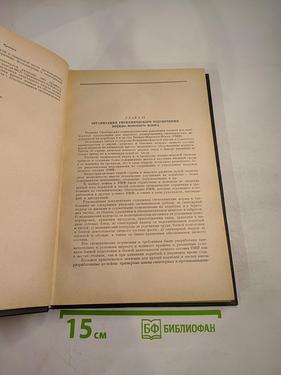 Опыт советской медицины в Великой Отечественной войне 1941-1945 гг. Том 33