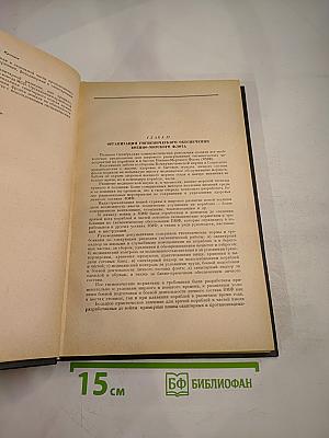 Опыт советской медицины в Великой Отечественной войне 1941-1945 гг. Том 33
