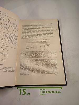 Опыт советской медицины в Великой Отечественной войне 1941-1945 гг. Том 33