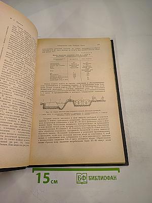 Опыт советской медицины в Великой Отечественной войне 1941-1945 гг. Том 33