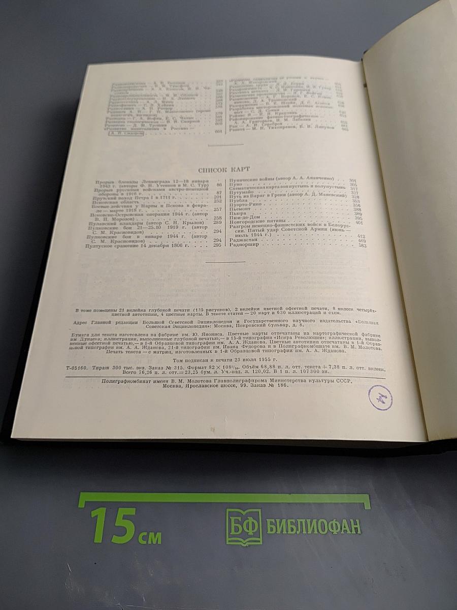 Большая Советская Энциклопедия. Том 35: Прокат - Раковины