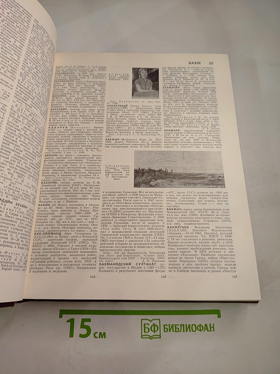 Большая Советская Энциклопедия, Том 3: Бари - Браслет