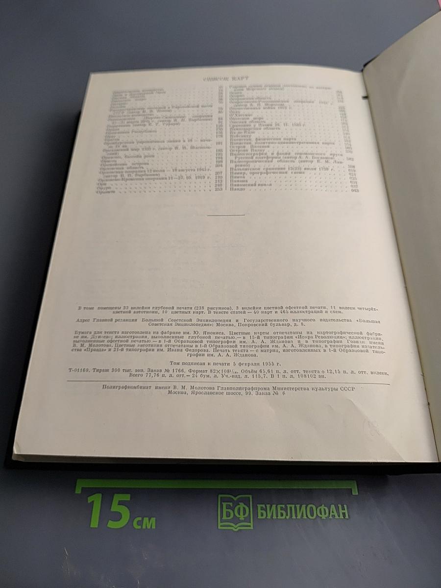 Большая Советская Энциклопедия. Том 31. Олонхо - Папино