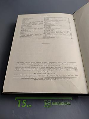 Большая Советская Энциклопедия. Том 31. Олонхо - Папино