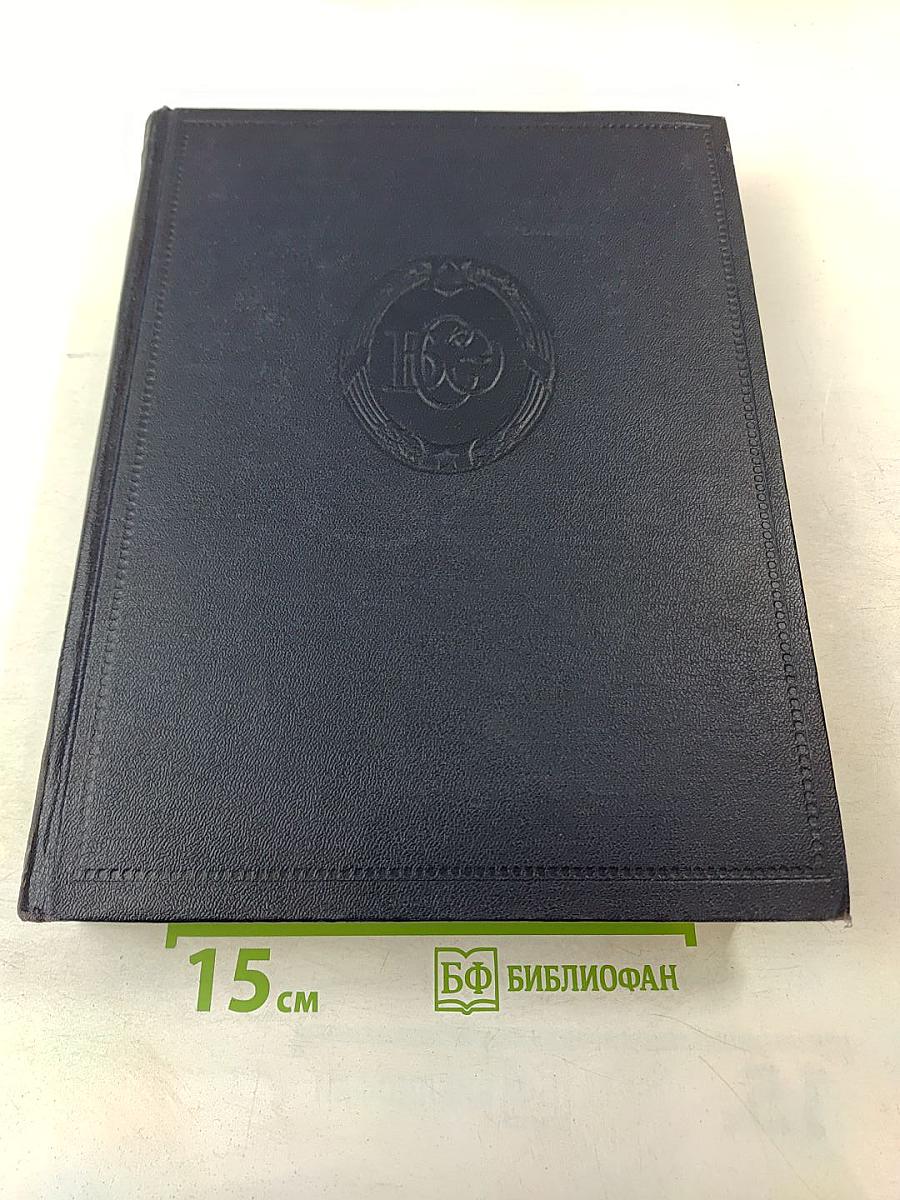 Большая Советская Энциклопедия. Том 1. А - Актуализм