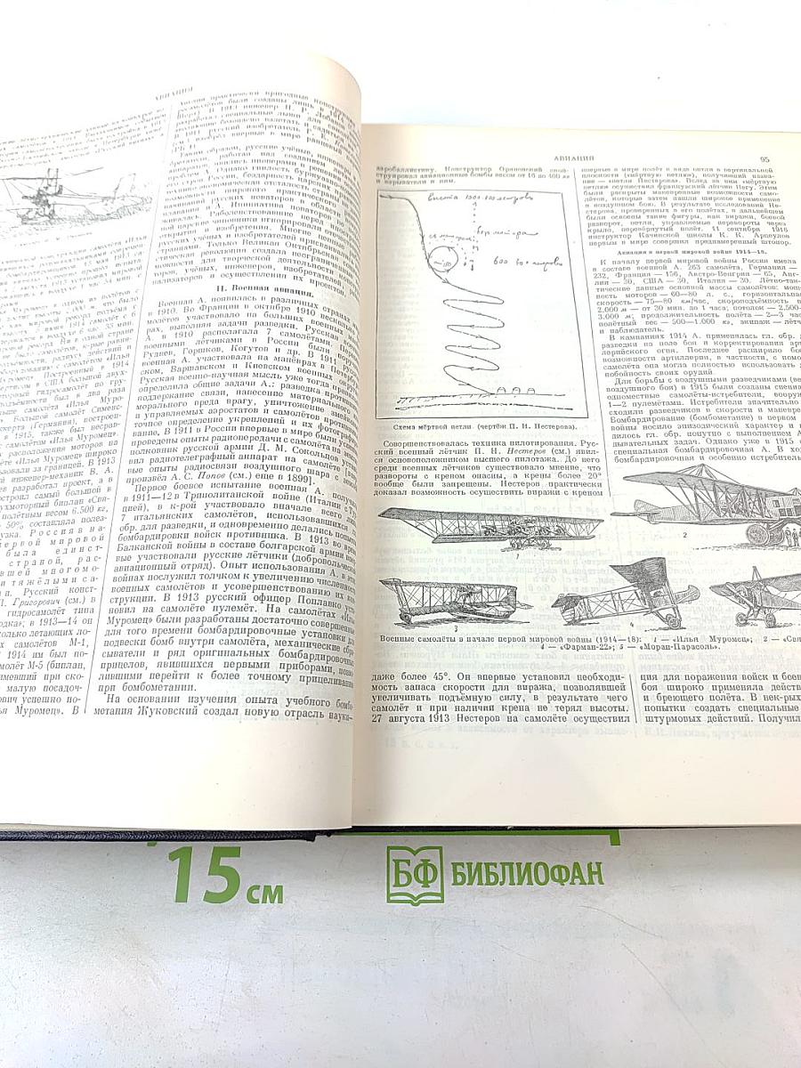 Большая Советская Энциклопедия. Том 1. А - Актуализм