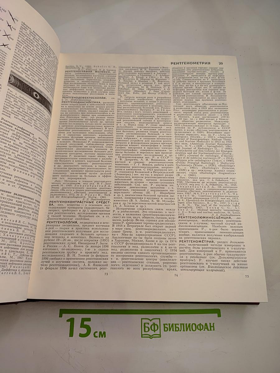 Большая советская энциклопедия. Том 22: Ремень – Сафи