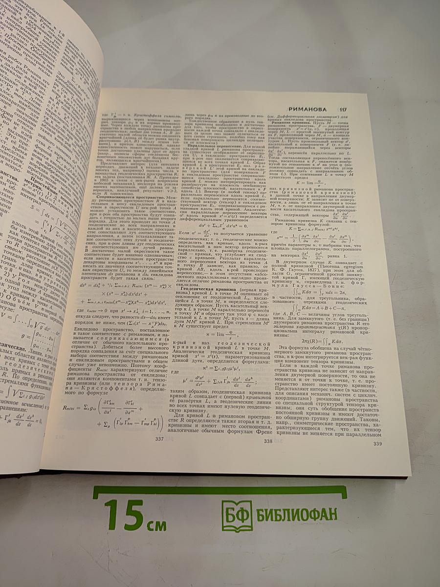 Большая советская энциклопедия. Том 22: Ремень – Сафи