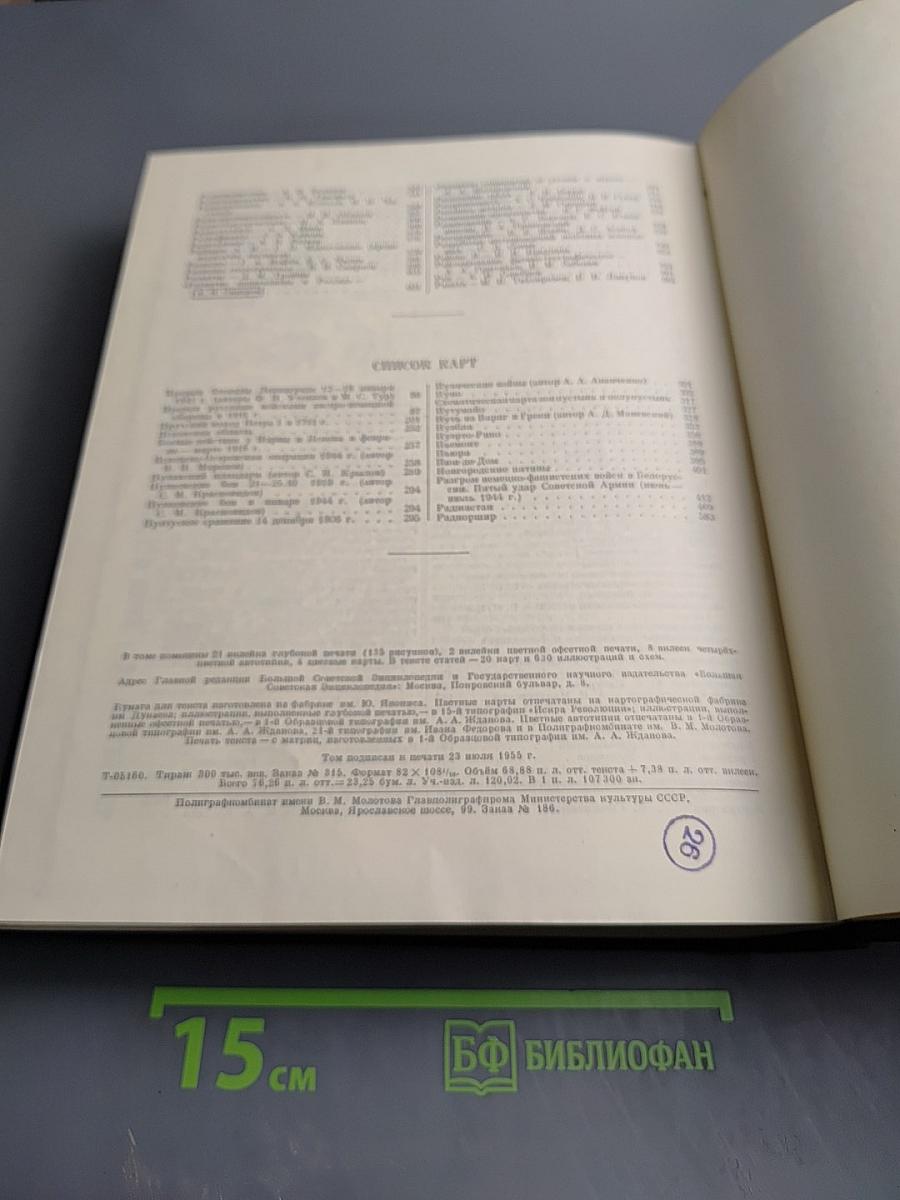 Большая Советская Энциклопедия. Том 35: Прокат - Раковины