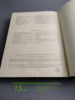 Большая Советская Энциклопедия. Том 35: Прокат - Раковины