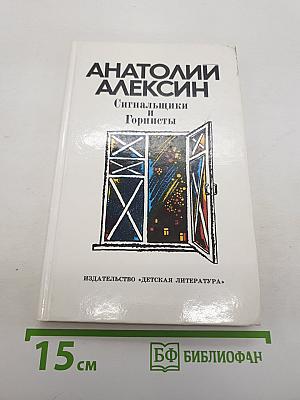 Сигнальщики и Горнисты