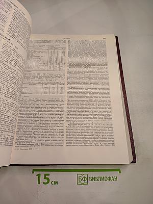 Ежегодник Большой Советской Энциклопедии 1988