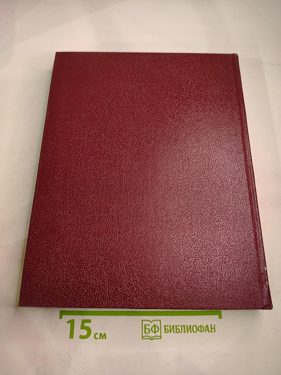 Ежегодник Большой Советской Энциклопедии 1988