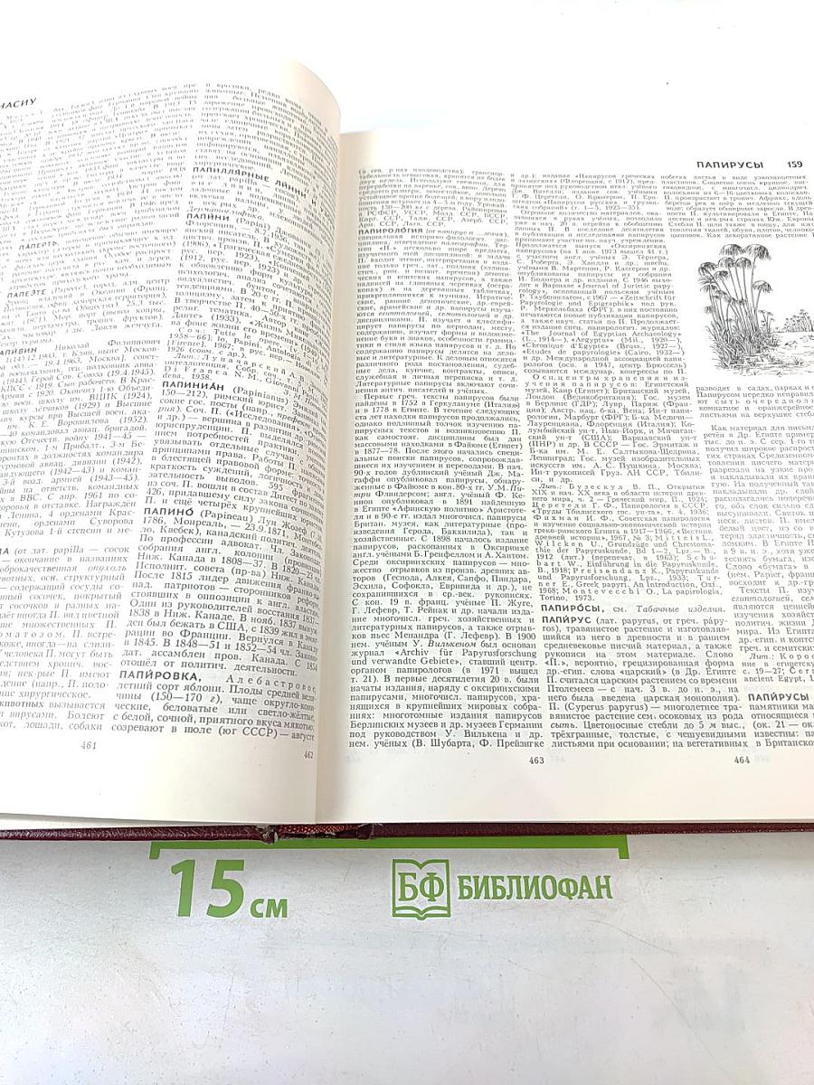 Большая Советская Энциклопедия, Том 19. Отоми - Пластырь