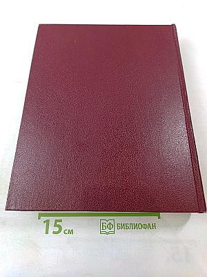 Большая Советская Энциклопедия, Том 19. Отоми - Пластырь