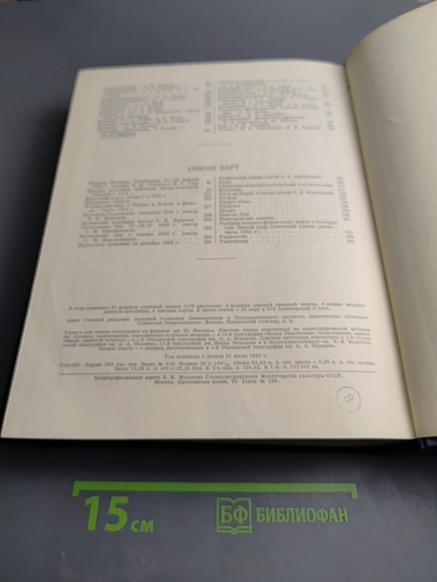 Большая Советская Энциклопедия. Том 35. Прокат — Раковины