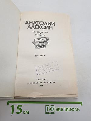 Сигнальщики и Горнисты