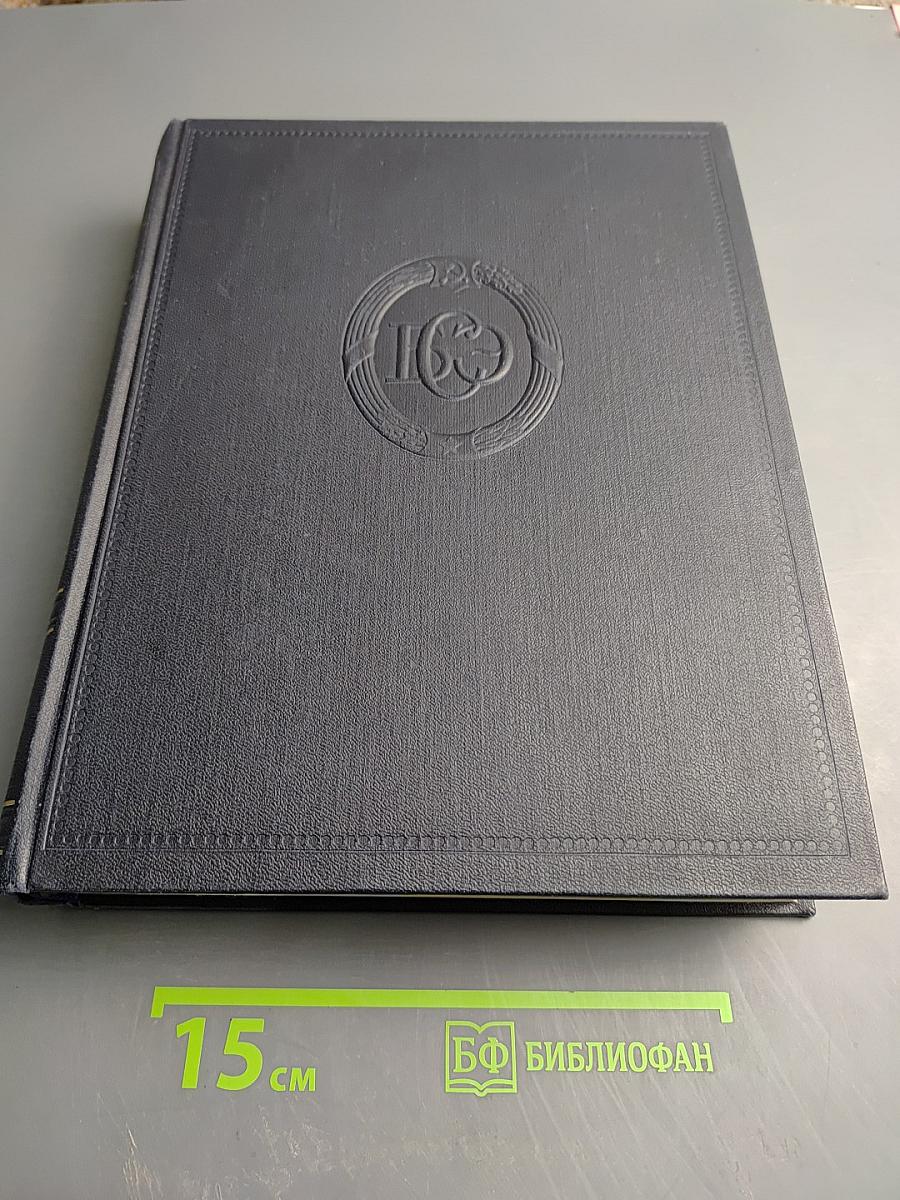 Большая Советская Энциклопедия, Том 35