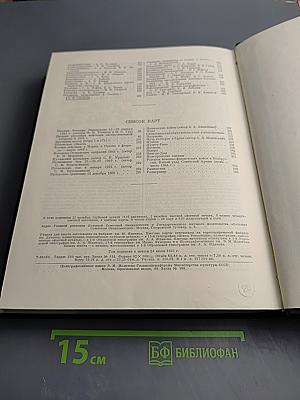 Большая Советская Энциклопедия, Том 35