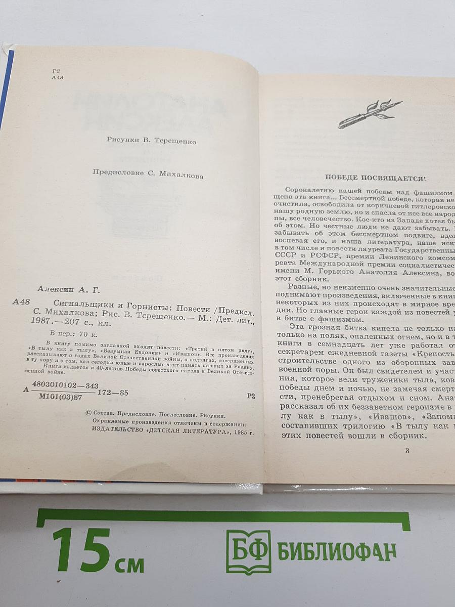 Сигнальщики и Горнисты