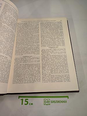 Ежегодник Большой Советской Энциклопедии 1987