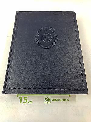 Большая Советская Энциклопедия. Том 6: Ботошани – Вариолит