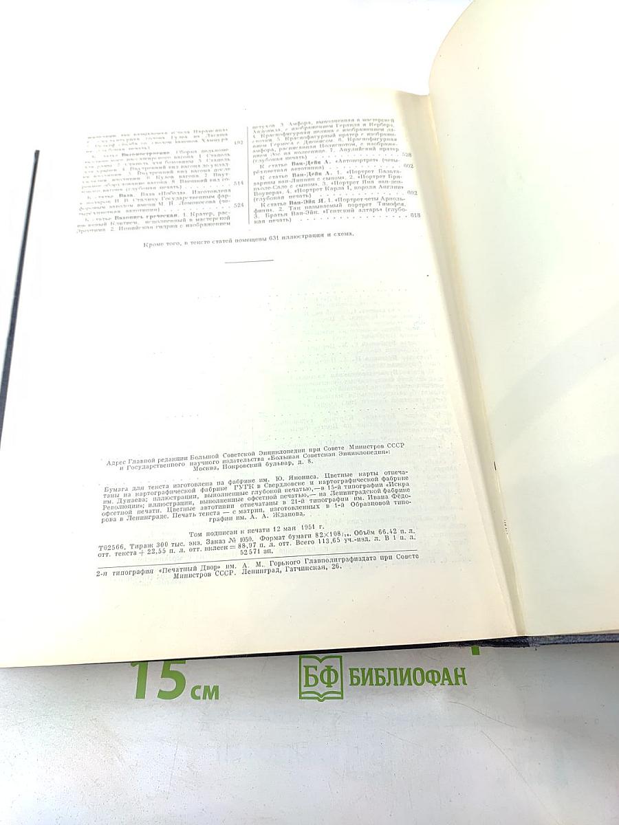 Большая Советская Энциклопедия. Том 6: Ботошани – Вариолит