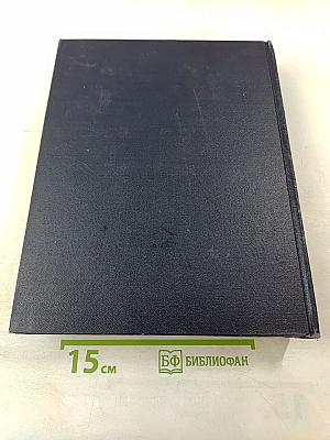 Большая Советская Энциклопедия. Том 6: Ботошани – Вариолит