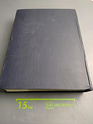 Большая Советская Энциклопедия. Том 49: Элоквенция - ЯЯ