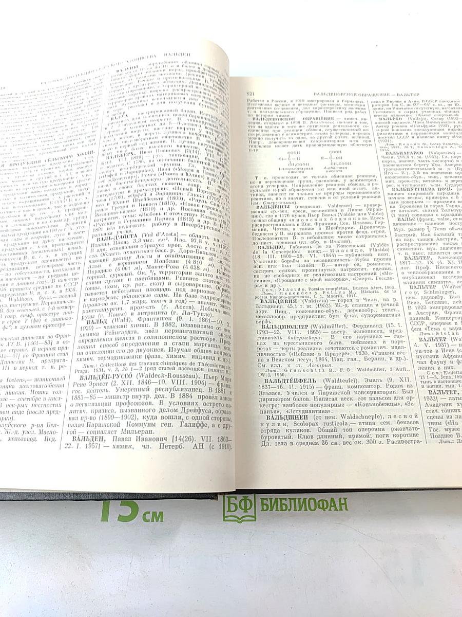 Малая Советская Энциклопедия. Том 2: Буковые - Горпик