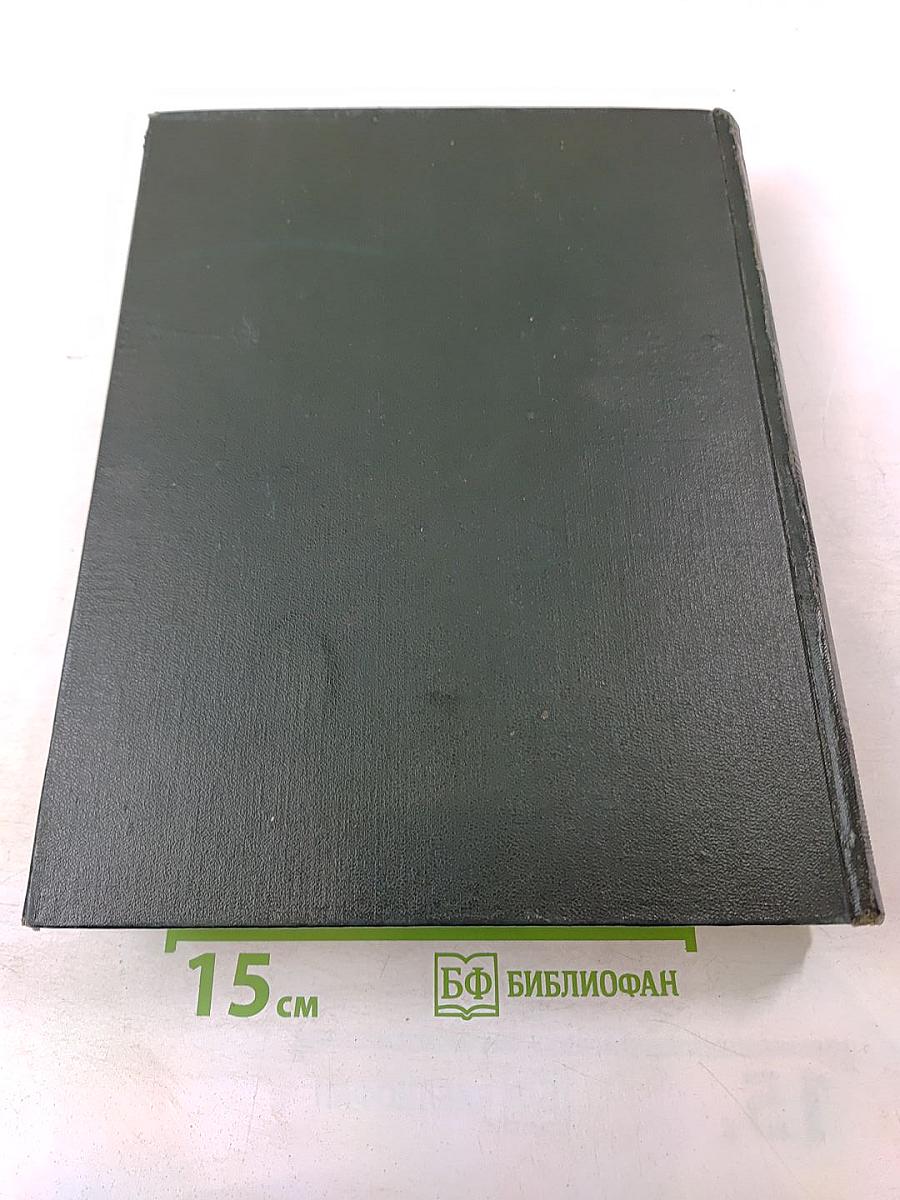 Малая Советская Энциклопедия. Том 2: Буковые - Горпик